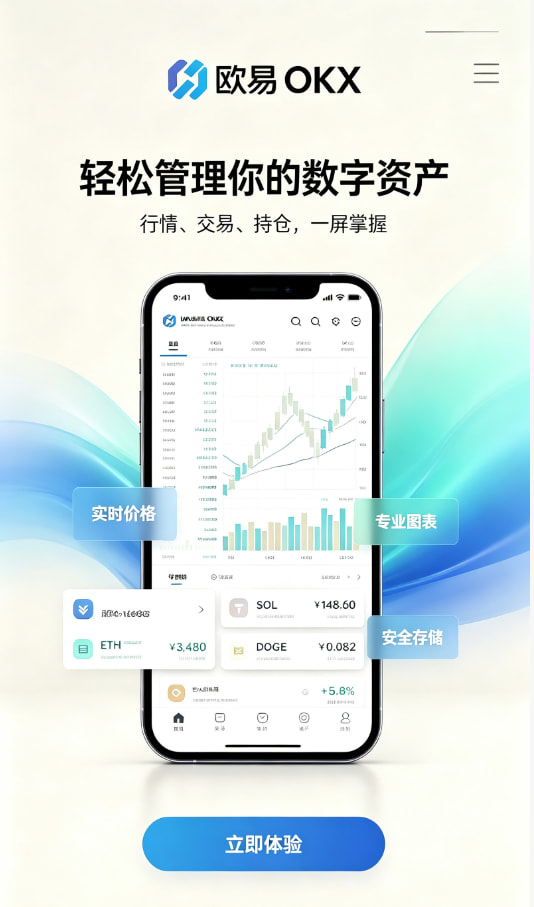 欧交易所app官网安装注册教程配图